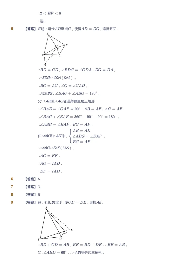 课本+自我巩固+课堂落实（答案）1_《爱学习》小学初中数学和奥数资料_高斯数学爱学习课件_6人教初中能力强化_初二高斯数学能力强化_初二数学能力强化_秋数学8阶能力强化
