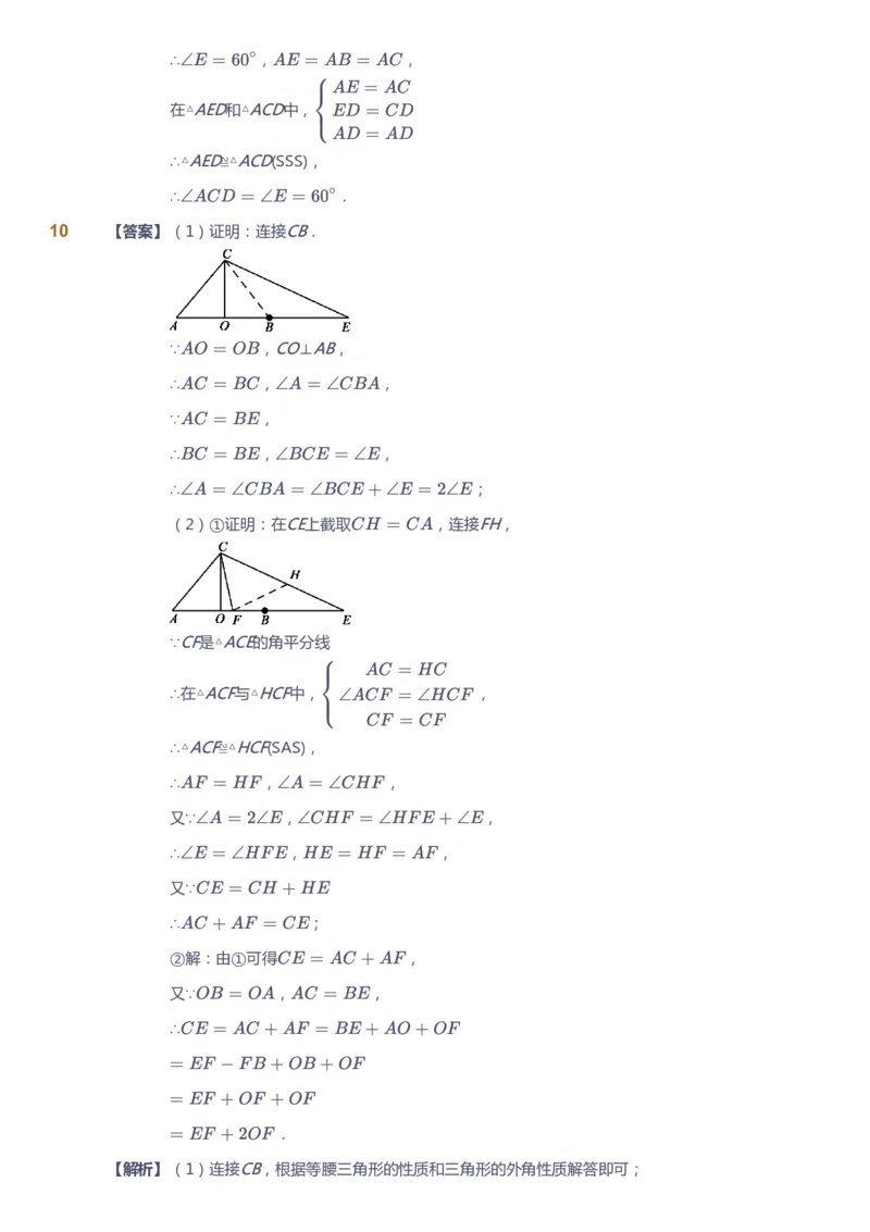课本+自我巩固+课堂落实（答案）1_《爱学习》小学初中数学和奥数资料_高斯数学爱学习课件_6人教初中能力强化_初二高斯数学能力强化_初二数学能力强化_秋数学8阶能力强化