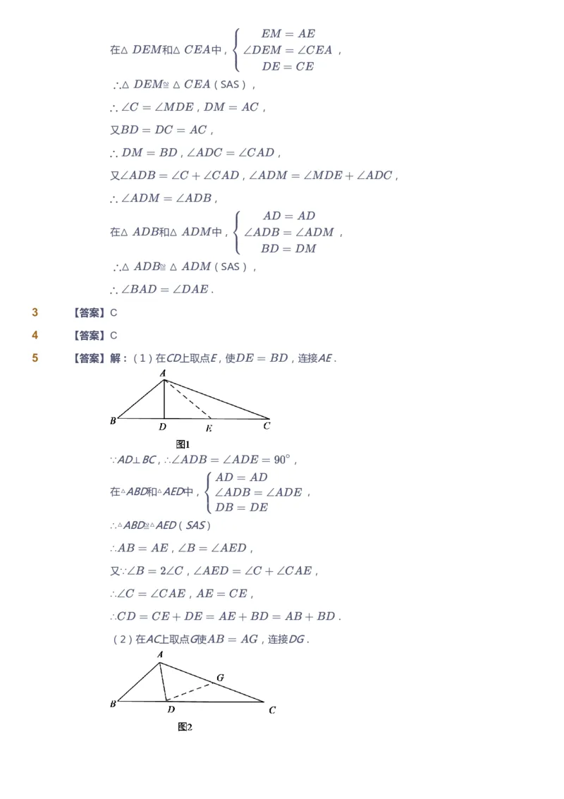 课本+自我巩固+课堂落实（答案）1_《爱学习》小学初中数学和奥数资料_高斯数学爱学习课件_6人教初中能力强化_初二高斯数学能力强化_初二数学能力强化_秋数学8阶能力强化
