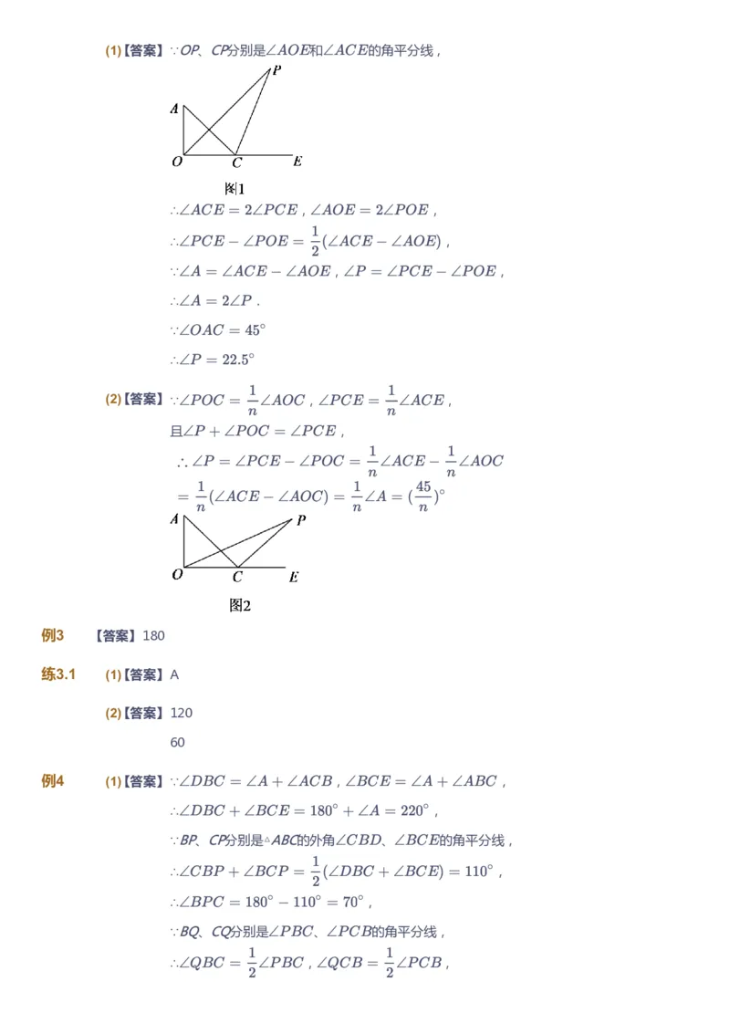 课本+自我巩固+课堂落实（答案）1_《爱学习》小学初中数学和奥数资料_高斯数学爱学习课件_6人教初中能力强化_初二高斯数学能力强化_初二数学能力强化_秋数学8阶能力强化
