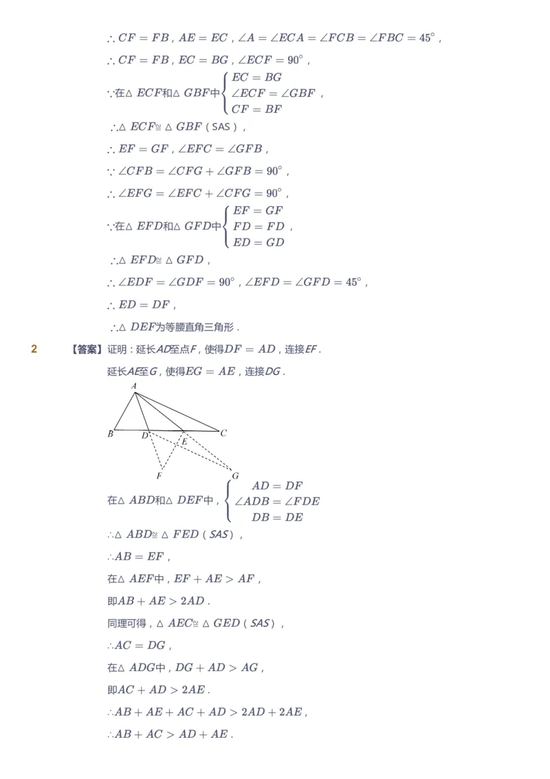 课本+自我巩固+课堂落实（答案）1_《爱学习》小学初中数学和奥数资料_高斯数学爱学习课件_6人教初中能力强化_初二高斯数学能力强化_初二数学能力强化_秋数学8阶能力强化