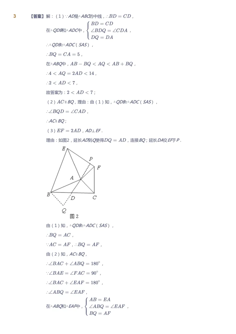 课本+自我巩固+课堂落实（答案）1_《爱学习》小学初中数学和奥数资料_高斯数学爱学习课件_6人教初中能力强化_初二高斯数学能力强化_初二数学能力强化_秋数学8阶能力强化