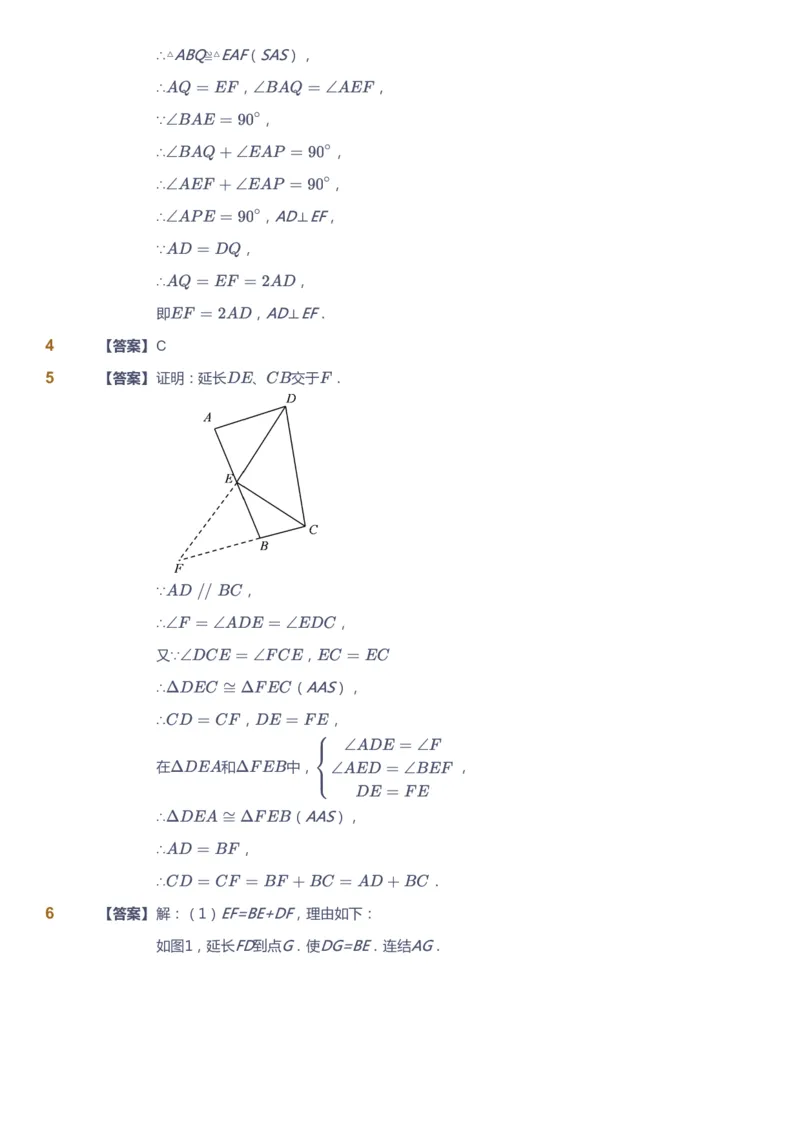 课本+自我巩固+课堂落实（答案）1_《爱学习》小学初中数学和奥数资料_高斯数学爱学习课件_6人教初中能力强化_初二高斯数学能力强化_初二数学能力强化_秋数学8阶能力强化