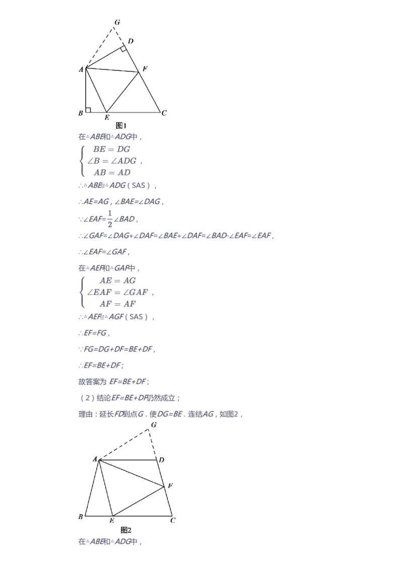 课本+自我巩固+课堂落实（答案）1_《爱学习》小学初中数学和奥数资料_高斯数学爱学习课件_6人教初中能力强化_初二高斯数学能力强化_初二数学能力强化_秋数学8阶能力强化