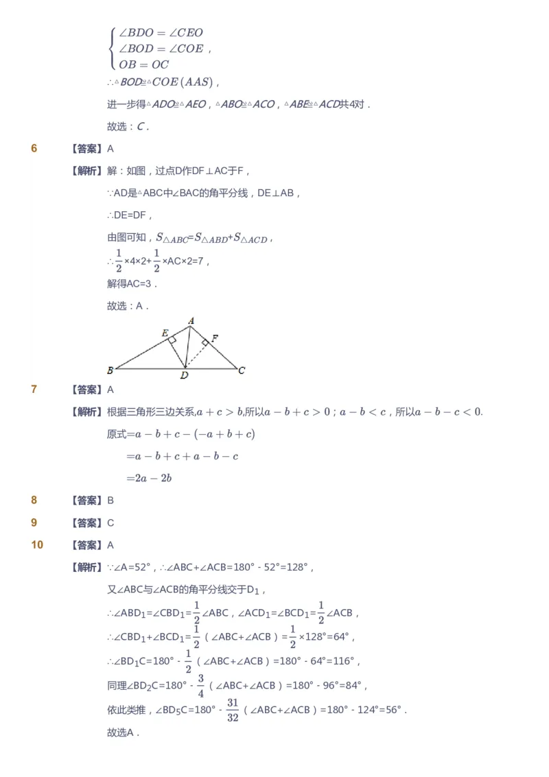 课本+自我巩固+课堂落实（答案）1_《爱学习》小学初中数学和奥数资料_高斯数学爱学习课件_6人教初中能力强化_初二高斯数学能力强化_初二数学能力强化_秋数学8阶能力强化