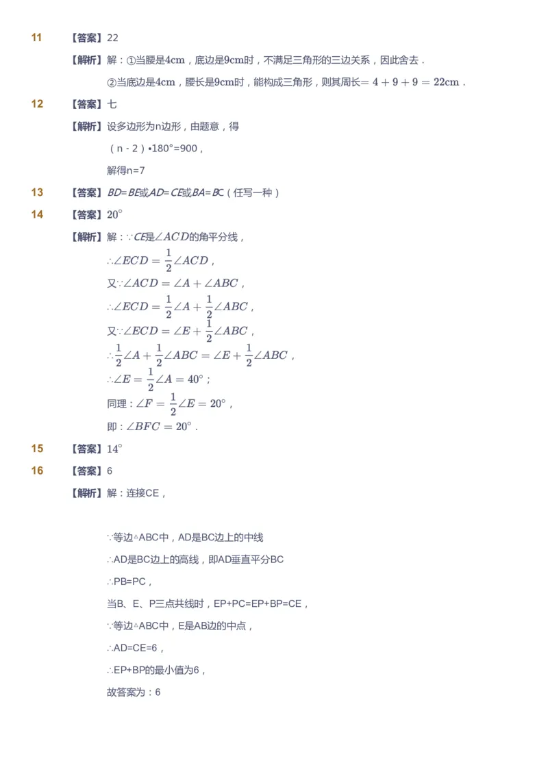 课本+自我巩固+课堂落实（答案）1_《爱学习》小学初中数学和奥数资料_高斯数学爱学习课件_6人教初中能力强化_初二高斯数学能力强化_初二数学能力强化_秋数学8阶能力强化