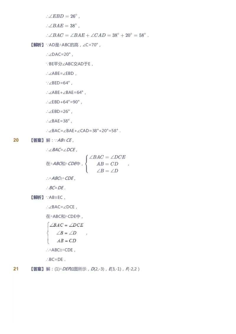 课本+自我巩固+课堂落实（答案）1_《爱学习》小学初中数学和奥数资料_高斯数学爱学习课件_6人教初中能力强化_初二高斯数学能力强化_初二数学能力强化_秋数学8阶能力强化