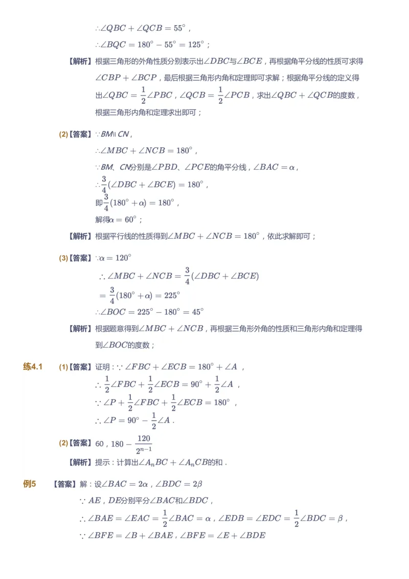 课本+自我巩固+课堂落实（答案）1_《爱学习》小学初中数学和奥数资料_高斯数学爱学习课件_6人教初中能力强化_初二高斯数学能力强化_初二数学能力强化_秋数学8阶能力强化
