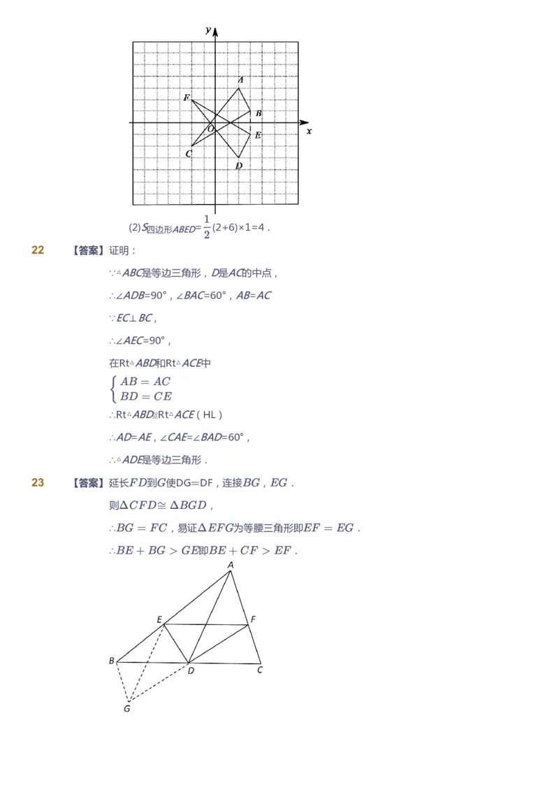 课本+自我巩固+课堂落实（答案）1_《爱学习》小学初中数学和奥数资料_高斯数学爱学习课件_6人教初中能力强化_初二高斯数学能力强化_初二数学能力强化_秋数学8阶能力强化