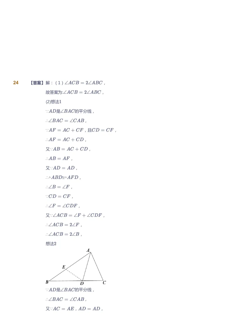 课本+自我巩固+课堂落实（答案）1_《爱学习》小学初中数学和奥数资料_高斯数学爱学习课件_6人教初中能力强化_初二高斯数学能力强化_初二数学能力强化_秋数学8阶能力强化
