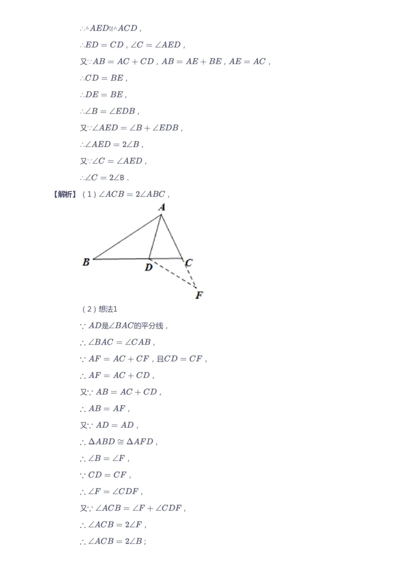 课本+自我巩固+课堂落实（答案）1_《爱学习》小学初中数学和奥数资料_高斯数学爱学习课件_6人教初中能力强化_初二高斯数学能力强化_初二数学能力强化_秋数学8阶能力强化