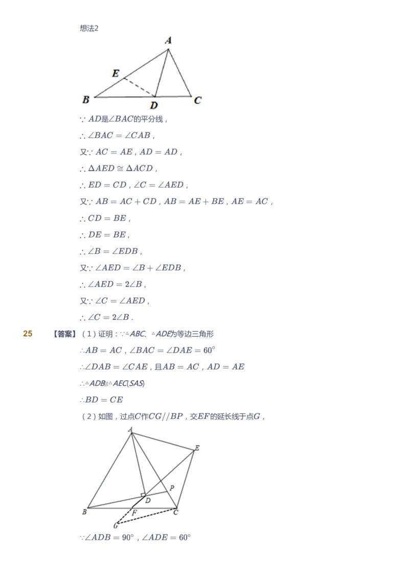 课本+自我巩固+课堂落实（答案）1_《爱学习》小学初中数学和奥数资料_高斯数学爱学习课件_6人教初中能力强化_初二高斯数学能力强化_初二数学能力强化_秋数学8阶能力强化