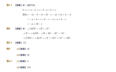 课本+自我巩固+课堂落实（答案）1_《爱学习》小学初中数学和奥数资料_高斯数学爱学习课件_6人教初中能力强化_初二高斯数学能力强化_初二数学能力强化_秋数学8阶能力强化