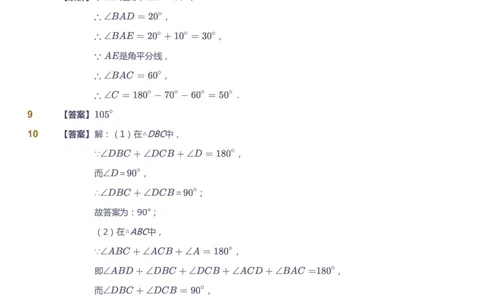 课本+自我巩固+课堂落实（答案）1_《爱学习》小学初中数学和奥数资料_高斯数学爱学习课件_6人教初中能力强化_初二高斯数学能力强化_初二数学能力强化_秋数学8阶能力强化