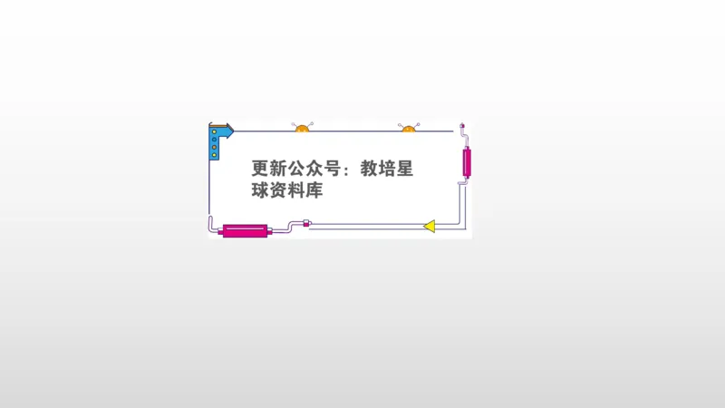第0讲_《爱学习》小学初中数学和奥数资料_高斯数学爱学习课件_10北师初中能力强化_初三高斯数学能力强化（北师）_寒9阶课件+电子书_寒数学9阶能力强化电子书