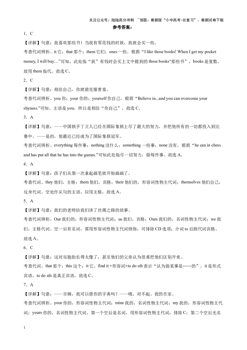 专题07代词100题_02中考总复习（2026版更新中）_03-英语-中考总复习_2024年中考复习资料_专项复习资料_备战2024年中考英语单项选择百题分类训练（中考真题+名地最新模拟题）_63