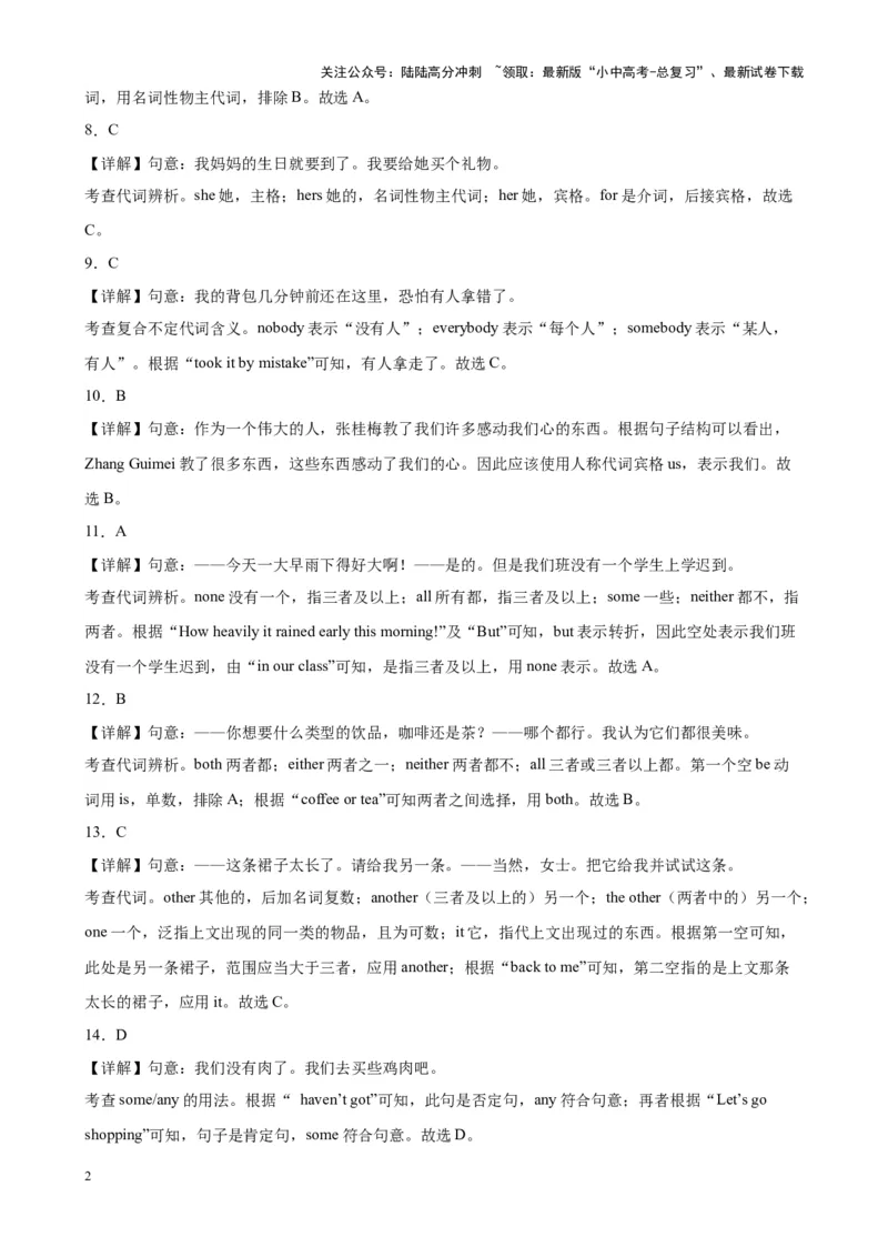 专题07代词100题_02中考总复习（2026版更新中）_03-英语-中考总复习_2024年中考复习资料_专项复习资料_备战2024年中考英语单项选择百题分类训练（中考真题+名地最新模拟题）_63