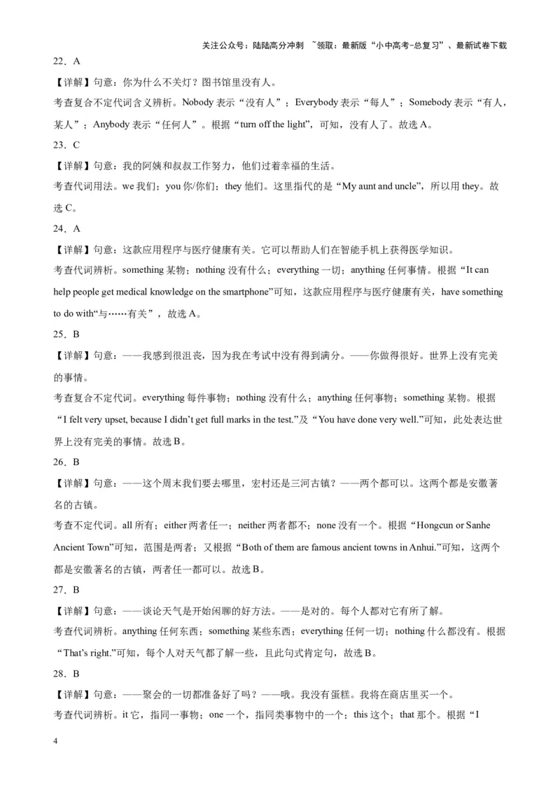 专题07代词100题_02中考总复习（2026版更新中）_03-英语-中考总复习_2024年中考复习资料_专项复习资料_备战2024年中考英语单项选择百题分类训练（中考真题+名地最新模拟题）_63