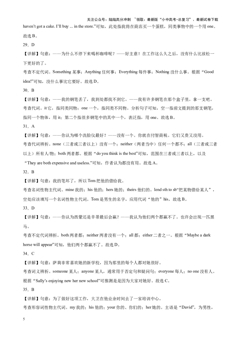 专题07代词100题_02中考总复习（2026版更新中）_03-英语-中考总复习_2024年中考复习资料_专项复习资料_备战2024年中考英语单项选择百题分类训练（中考真题+名地最新模拟题）_63