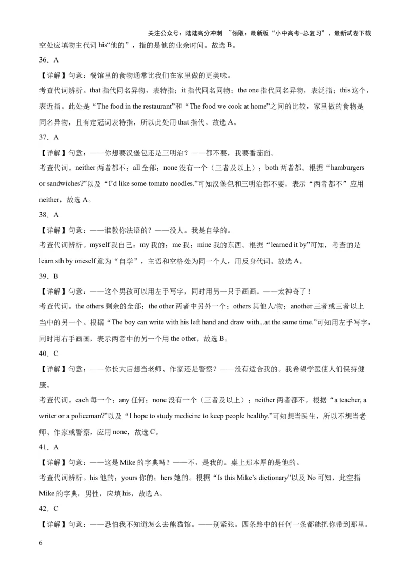 专题07代词100题_02中考总复习（2026版更新中）_03-英语-中考总复习_2024年中考复习资料_专项复习资料_备战2024年中考英语单项选择百题分类训练（中考真题+名地最新模拟题）_63