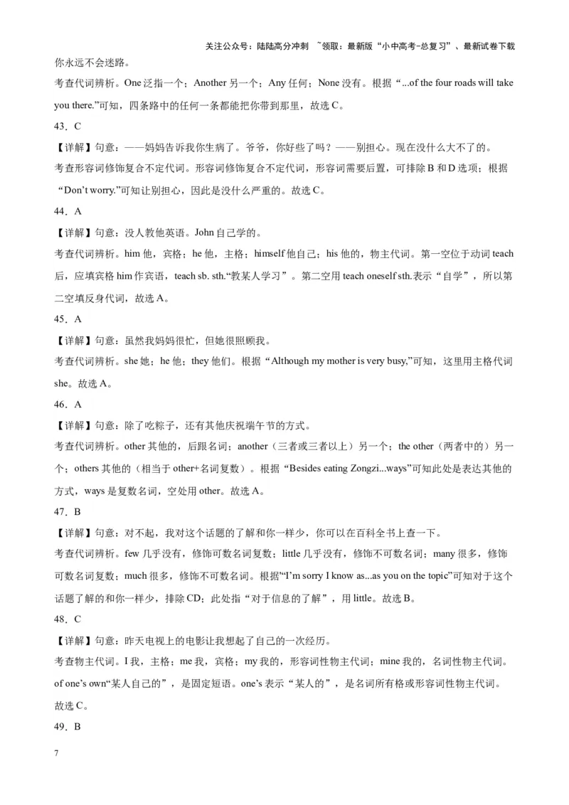 专题07代词100题_02中考总复习（2026版更新中）_03-英语-中考总复习_2024年中考复习资料_专项复习资料_备战2024年中考英语单项选择百题分类训练（中考真题+名地最新模拟题）_63