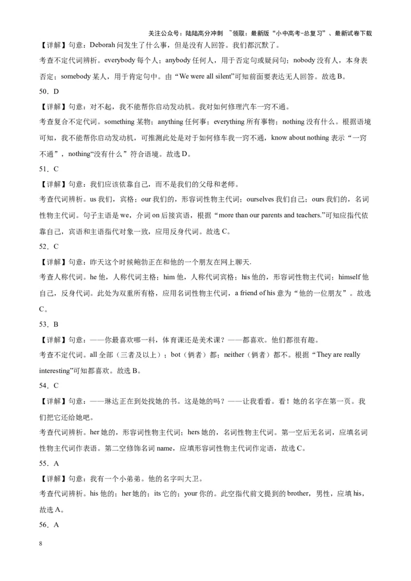 专题07代词100题_02中考总复习（2026版更新中）_03-英语-中考总复习_2024年中考复习资料_专项复习资料_备战2024年中考英语单项选择百题分类训练（中考真题+名地最新模拟题）_63