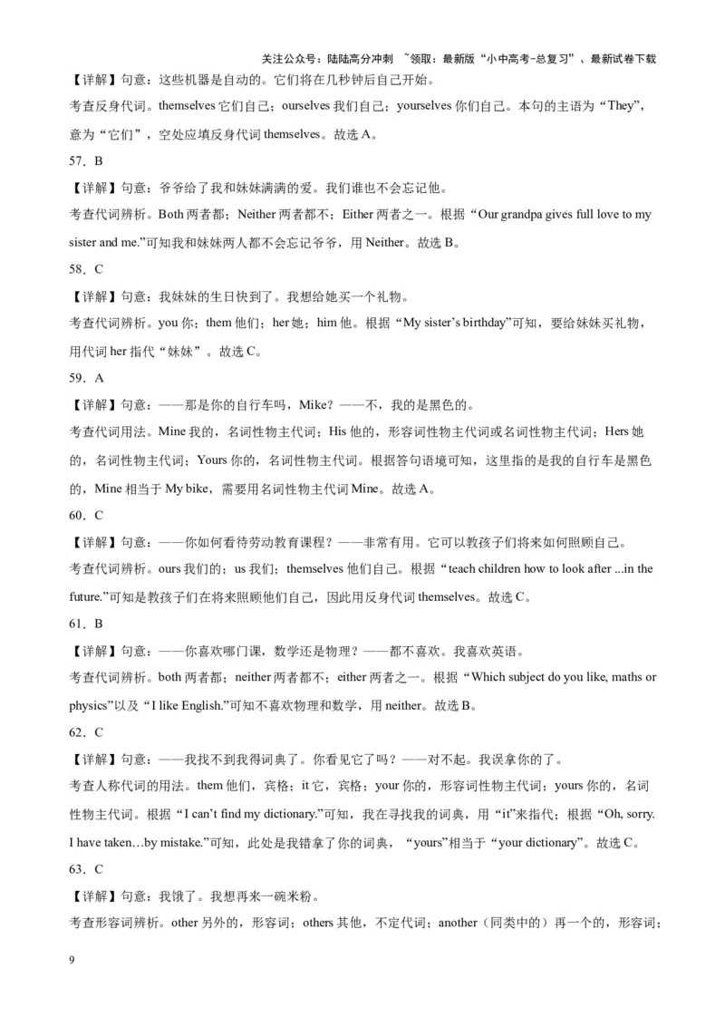 专题07代词100题_02中考总复习（2026版更新中）_03-英语-中考总复习_2024年中考复习资料_专项复习资料_备战2024年中考英语单项选择百题分类训练（中考真题+名地最新模拟题）_63