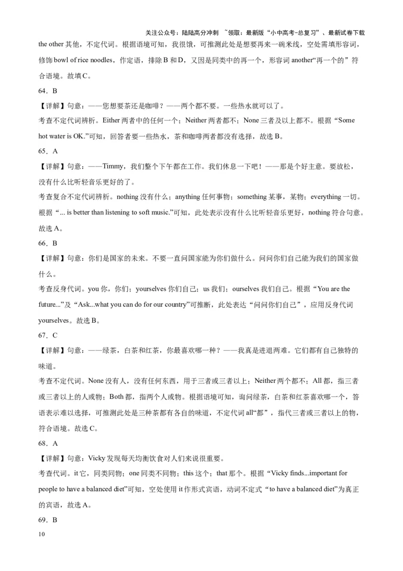 专题07代词100题_02中考总复习（2026版更新中）_03-英语-中考总复习_2024年中考复习资料_专项复习资料_备战2024年中考英语单项选择百题分类训练（中考真题+名地最新模拟题）_63