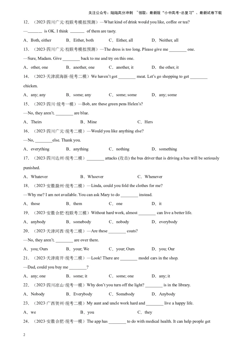 专题07代词100题_02中考总复习（2026版更新中）_03-英语-中考总复习_2024年中考复习资料_专项复习资料_备战2024年中考英语单项选择百题分类训练（中考真题+名地最新模拟题）_63