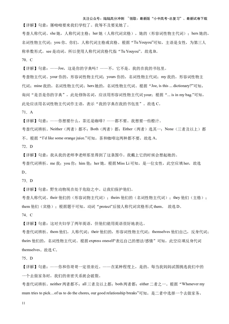 专题07代词100题_02中考总复习（2026版更新中）_03-英语-中考总复习_2024年中考复习资料_专项复习资料_备战2024年中考英语单项选择百题分类训练（中考真题+名地最新模拟题）_63