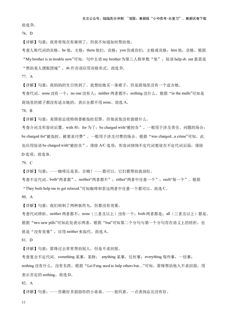 专题07代词100题_02中考总复习（2026版更新中）_03-英语-中考总复习_2024年中考复习资料_专项复习资料_备战2024年中考英语单项选择百题分类训练（中考真题+名地最新模拟题）_63