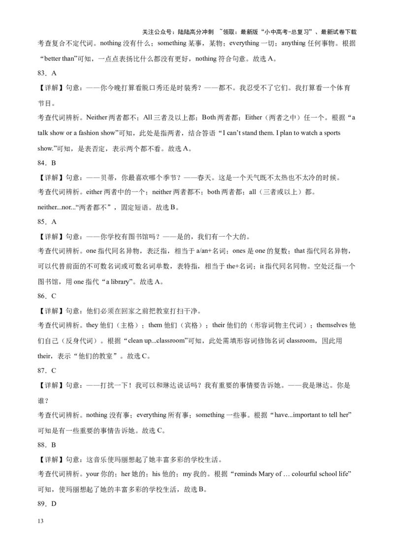 专题07代词100题_02中考总复习（2026版更新中）_03-英语-中考总复习_2024年中考复习资料_专项复习资料_备战2024年中考英语单项选择百题分类训练（中考真题+名地最新模拟题）_63