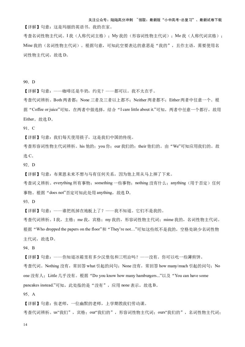 专题07代词100题_02中考总复习（2026版更新中）_03-英语-中考总复习_2024年中考复习资料_专项复习资料_备战2024年中考英语单项选择百题分类训练（中考真题+名地最新模拟题）_63