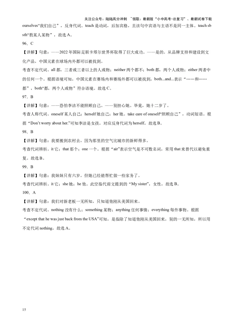 专题07代词100题_02中考总复习（2026版更新中）_03-英语-中考总复习_2024年中考复习资料_专项复习资料_备战2024年中考英语单项选择百题分类训练（中考真题+名地最新模拟题）_63