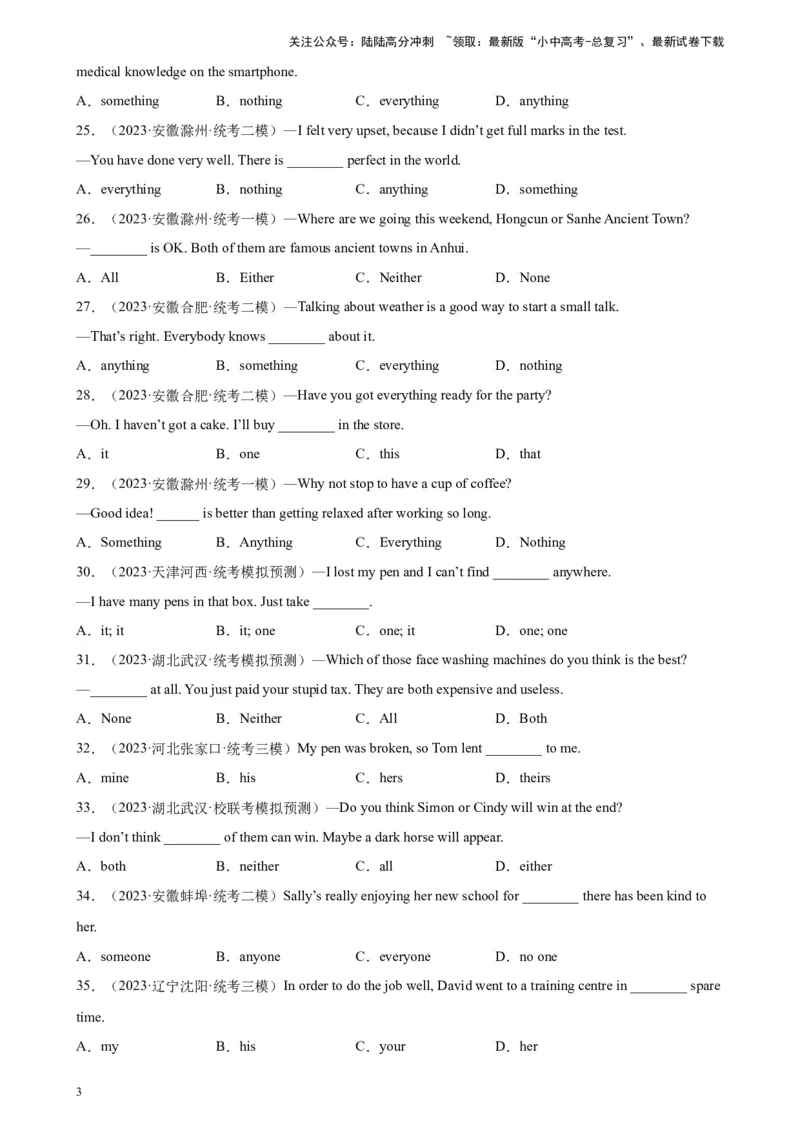 专题07代词100题_02中考总复习（2026版更新中）_03-英语-中考总复习_2024年中考复习资料_专项复习资料_备战2024年中考英语单项选择百题分类训练（中考真题+名地最新模拟题）_63