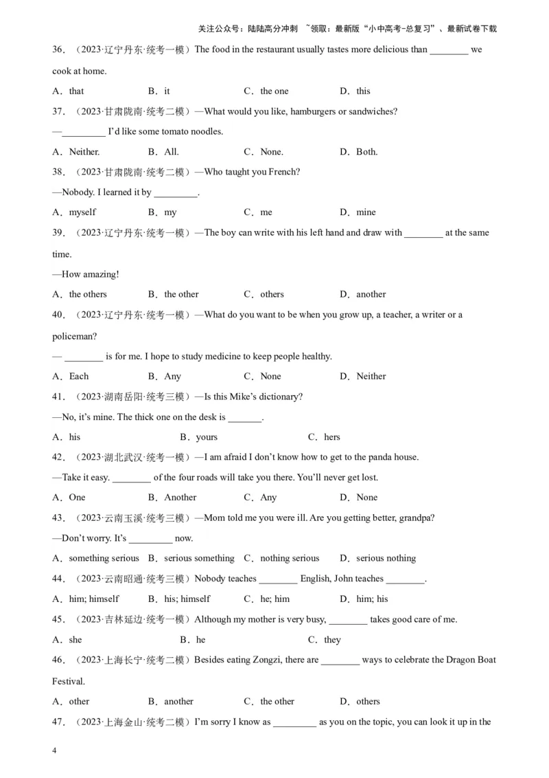 专题07代词100题_02中考总复习（2026版更新中）_03-英语-中考总复习_2024年中考复习资料_专项复习资料_备战2024年中考英语单项选择百题分类训练（中考真题+名地最新模拟题）_63