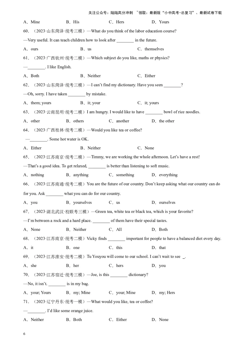 专题07代词100题_02中考总复习（2026版更新中）_03-英语-中考总复习_2024年中考复习资料_专项复习资料_备战2024年中考英语单项选择百题分类训练（中考真题+名地最新模拟题）_63