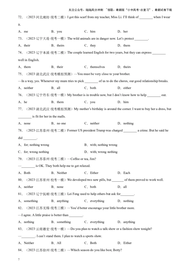 专题07代词100题_02中考总复习（2026版更新中）_03-英语-中考总复习_2024年中考复习资料_专项复习资料_备战2024年中考英语单项选择百题分类训练（中考真题+名地最新模拟题）_63