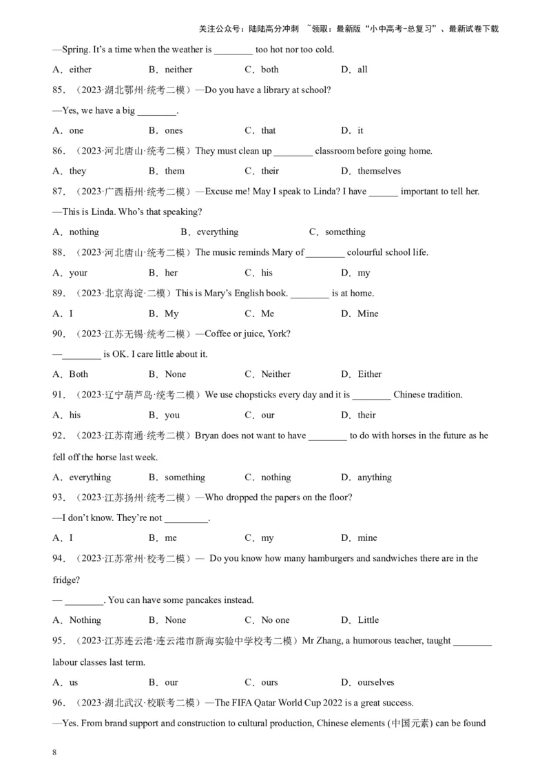 专题07代词100题_02中考总复习（2026版更新中）_03-英语-中考总复习_2024年中考复习资料_专项复习资料_备战2024年中考英语单项选择百题分类训练（中考真题+名地最新模拟题）_63