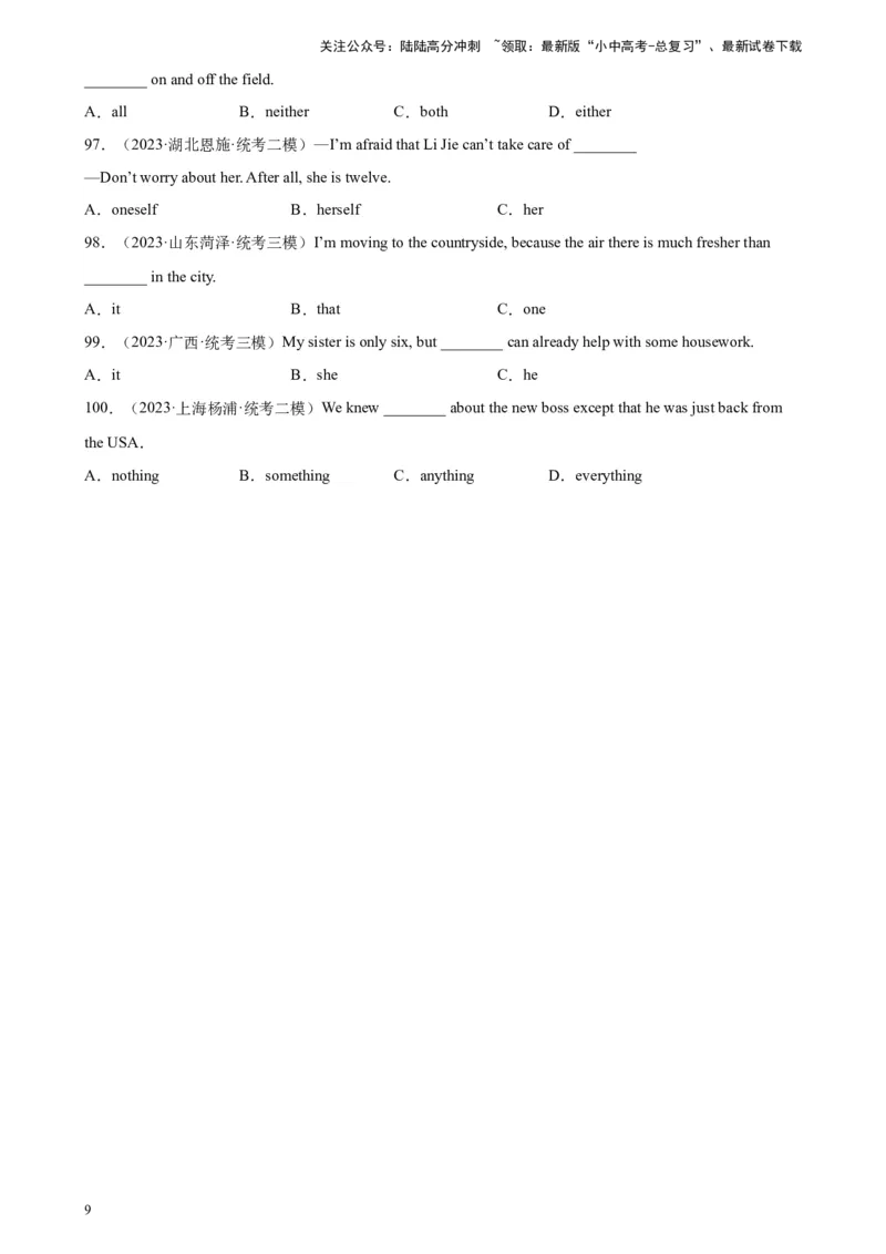 专题07代词100题_02中考总复习（2026版更新中）_03-英语-中考总复习_2024年中考复习资料_专项复习资料_备战2024年中考英语单项选择百题分类训练（中考真题+名地最新模拟题）_63