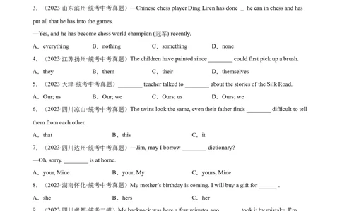 专题07代词100题_02中考总复习（2026版更新中）_03-英语-中考总复习_2024年中考复习资料_专项复习资料_备战2024年中考英语单项选择百题分类训练（中考真题+名地最新模拟题）_63