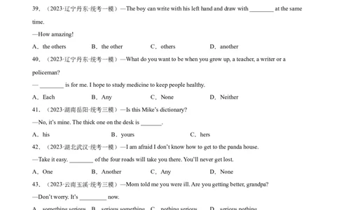 专题07代词100题_02中考总复习（2026版更新中）_03-英语-中考总复习_2024年中考复习资料_专项复习资料_备战2024年中考英语单项选择百题分类训练（中考真题+名地最新模拟题）_63