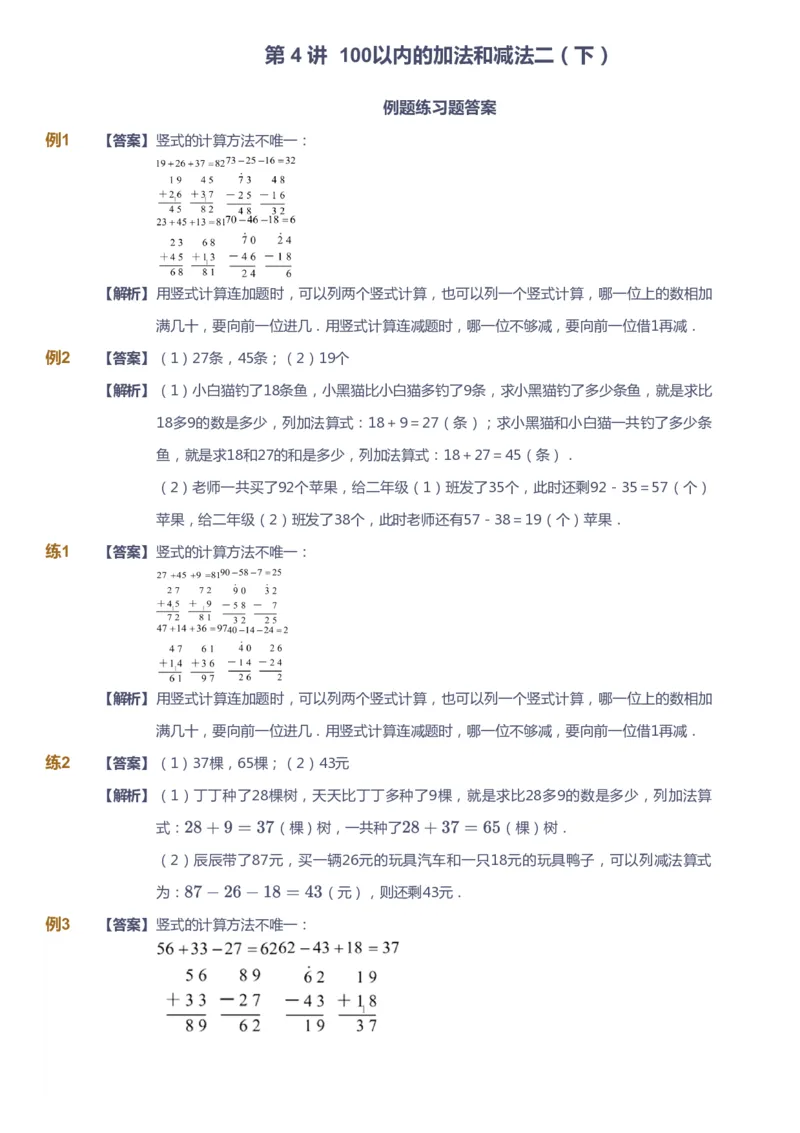 课本+自我巩固+课堂落实（答案）-gs_《爱学习》小学初中数学和奥数资料_高斯数学爱学习课件_1人教小学能力提高_2年级能力提高春秋寒暑课件_秋高斯数学2阶能力提高-gs出品