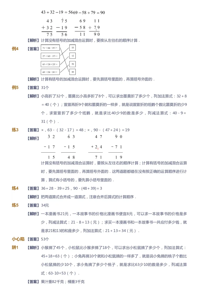 课本+自我巩固+课堂落实（答案）-gs_《爱学习》小学初中数学和奥数资料_高斯数学爱学习课件_1人教小学能力提高_2年级能力提高春秋寒暑课件_秋高斯数学2阶能力提高-gs出品