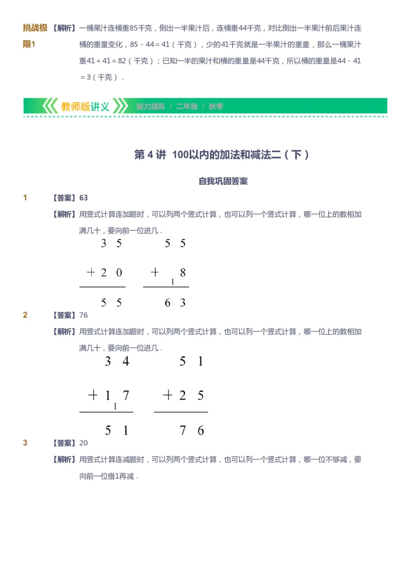 课本+自我巩固+课堂落实（答案）-gs_《爱学习》小学初中数学和奥数资料_高斯数学爱学习课件_1人教小学能力提高_2年级能力提高春秋寒暑课件_秋高斯数学2阶能力提高-gs出品