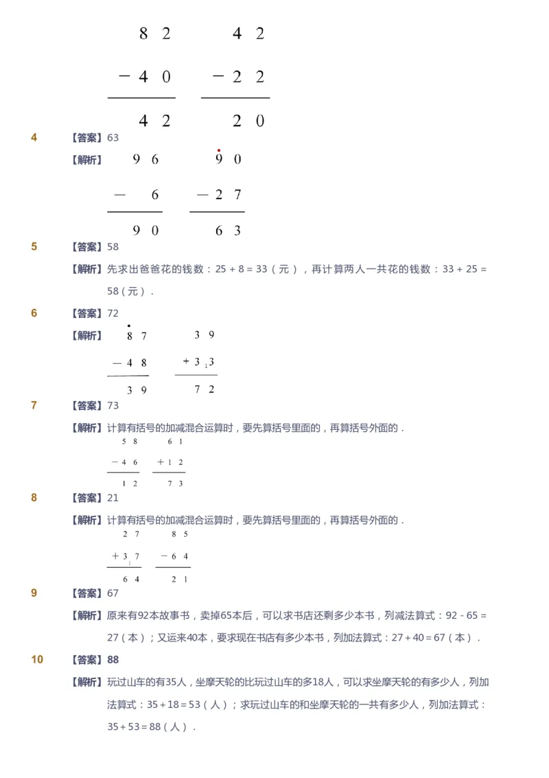 课本+自我巩固+课堂落实（答案）-gs_《爱学习》小学初中数学和奥数资料_高斯数学爱学习课件_1人教小学能力提高_2年级能力提高春秋寒暑课件_秋高斯数学2阶能力提高-gs出品