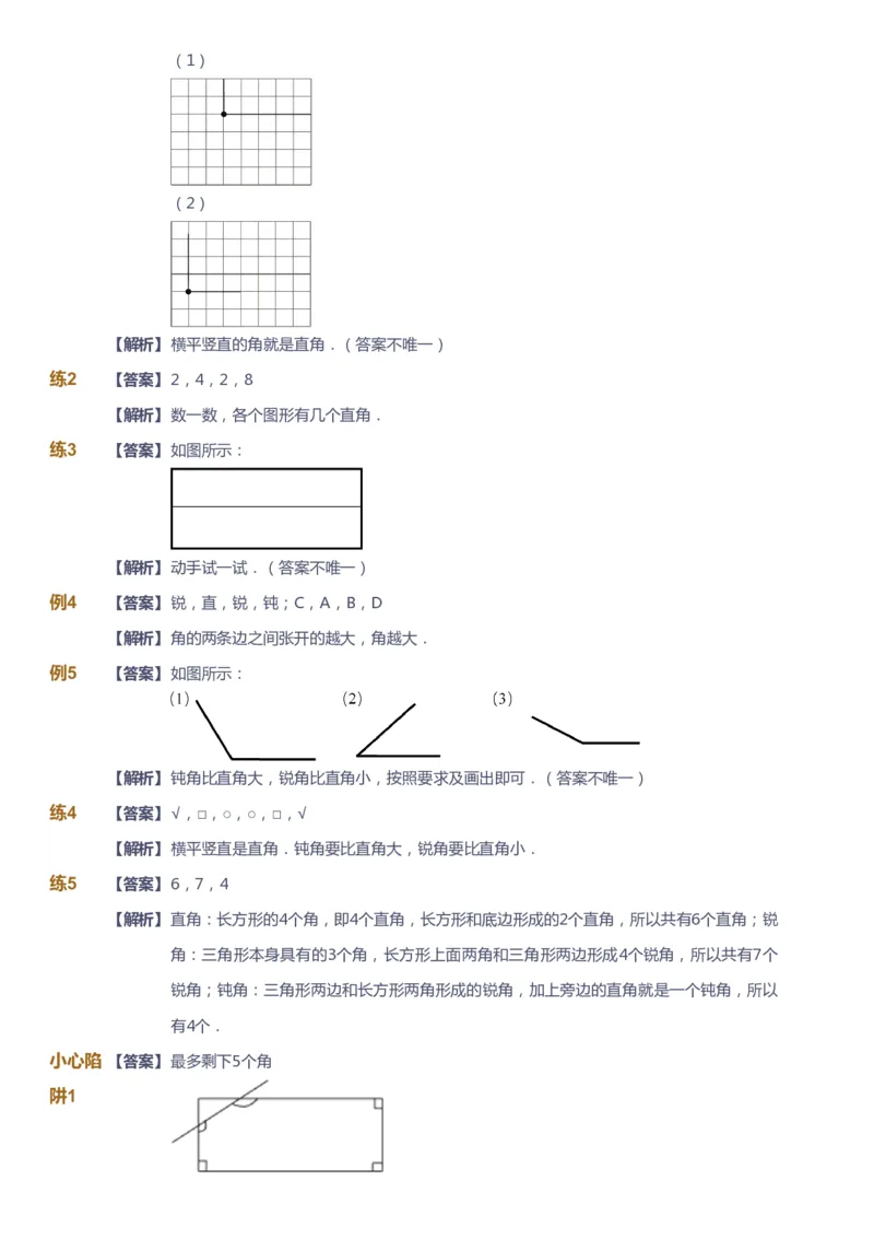 课本+自我巩固+课堂落实（答案）-gs_《爱学习》小学初中数学和奥数资料_高斯数学爱学习课件_1人教小学能力提高_2年级能力提高春秋寒暑课件_秋高斯数学2阶能力提高-gs出品