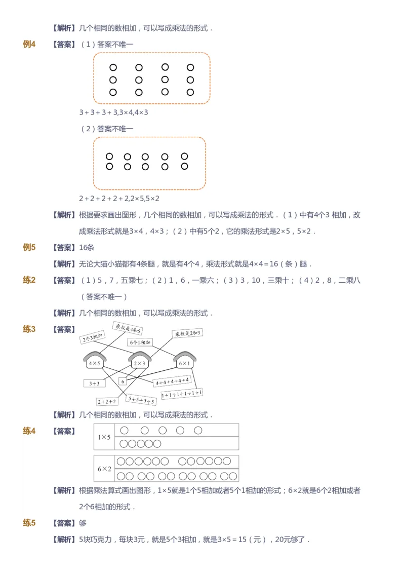 课本+自我巩固+课堂落实（答案）-gs_《爱学习》小学初中数学和奥数资料_高斯数学爱学习课件_1人教小学能力提高_2年级能力提高春秋寒暑课件_秋高斯数学2阶能力提高-gs出品