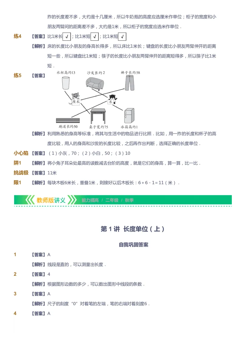 课本+自我巩固+课堂落实（答案）-gs_《爱学习》小学初中数学和奥数资料_高斯数学爱学习课件_1人教小学能力提高_2年级能力提高春秋寒暑课件_秋高斯数学2阶能力提高-gs出品