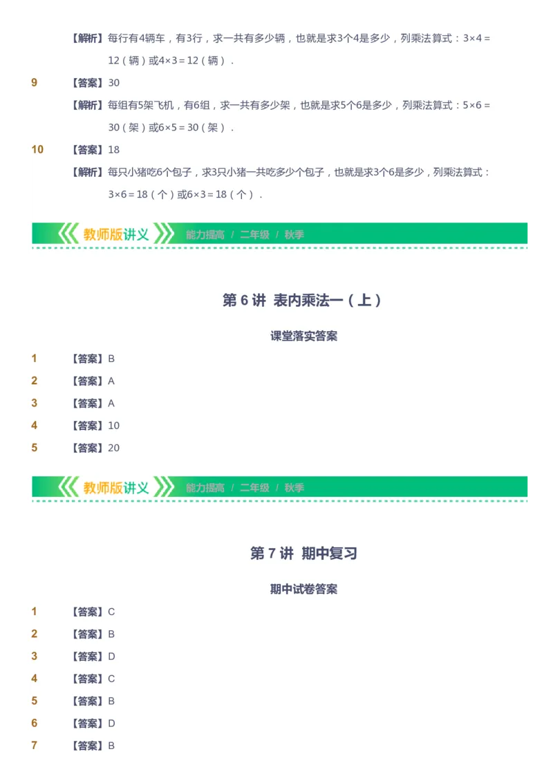课本+自我巩固+课堂落实（答案）-gs_《爱学习》小学初中数学和奥数资料_高斯数学爱学习课件_1人教小学能力提高_2年级能力提高春秋寒暑课件_秋高斯数学2阶能力提高-gs出品
